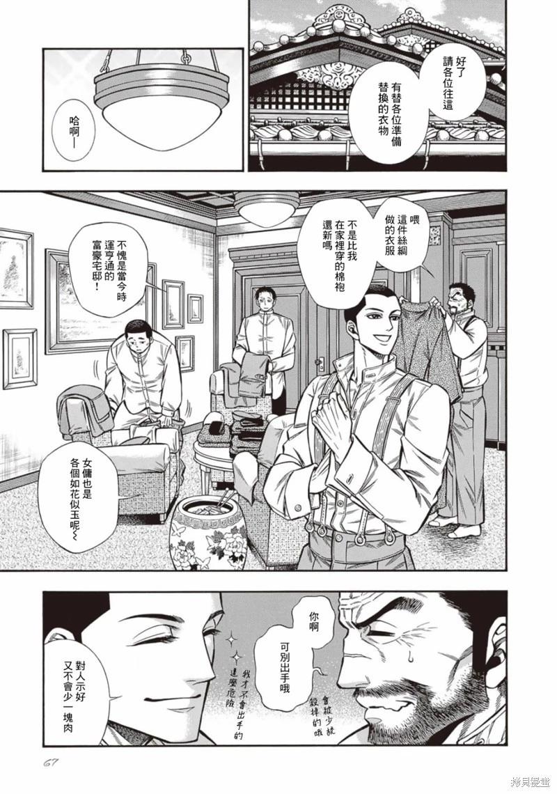 《烟与蜜》第29话 第14页
