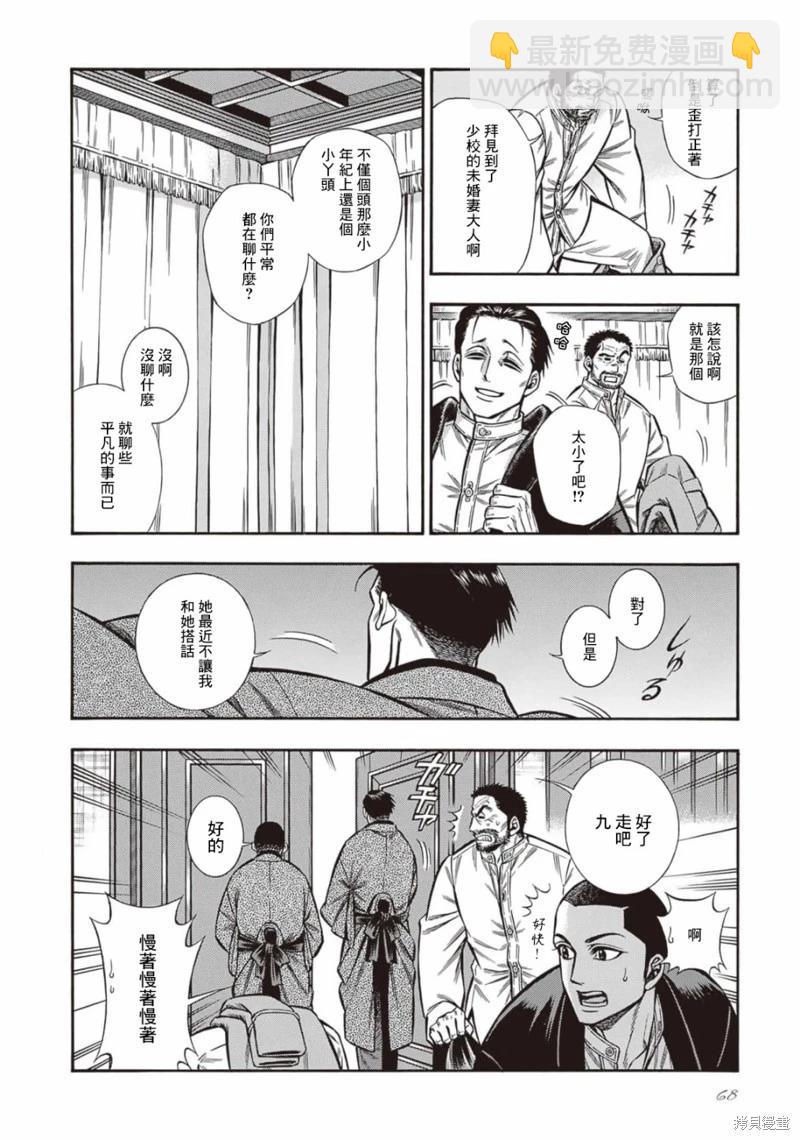 《烟与蜜》第29话 第15页