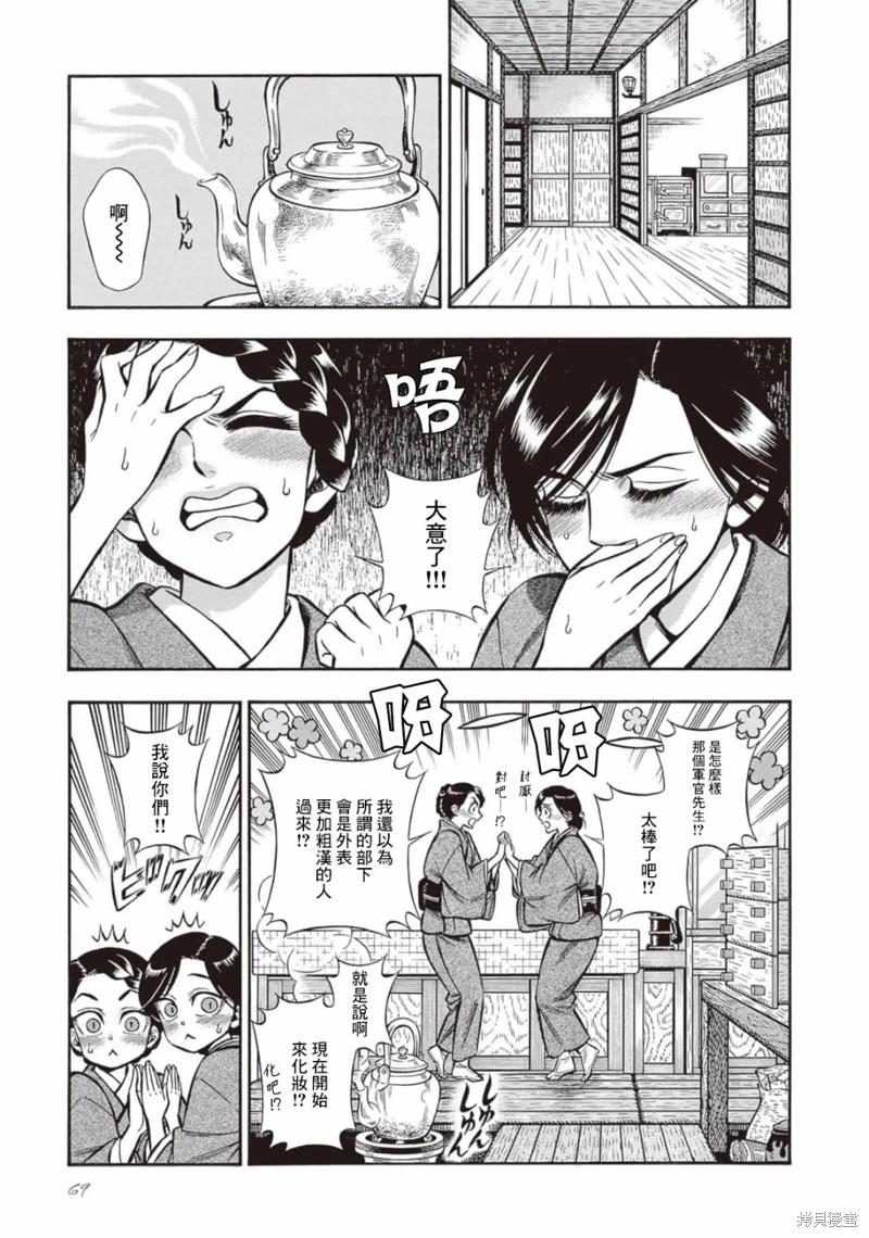 《烟与蜜》第29话 第16页