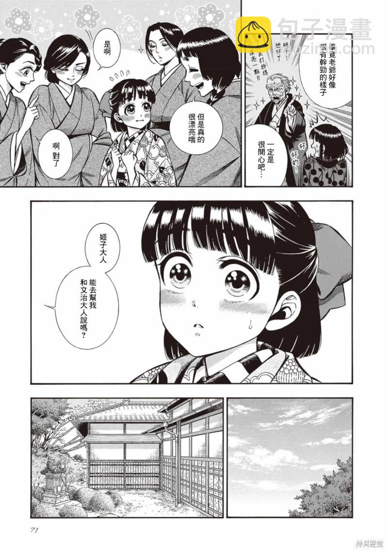《烟与蜜》第29话 第18页