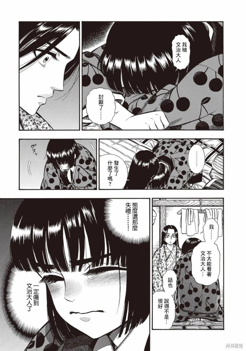 《烟与蜜》第29话 第3页