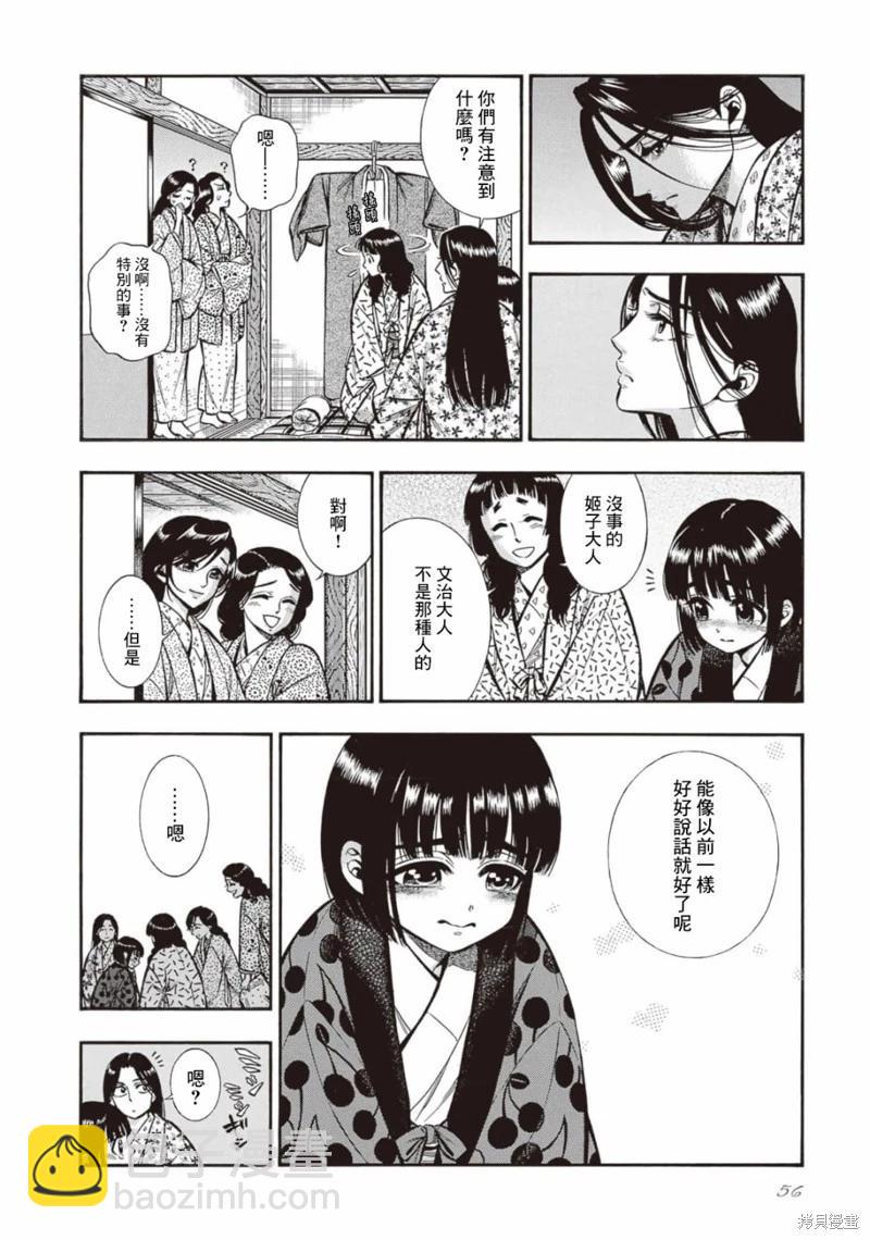 《烟与蜜》第29话 第4页