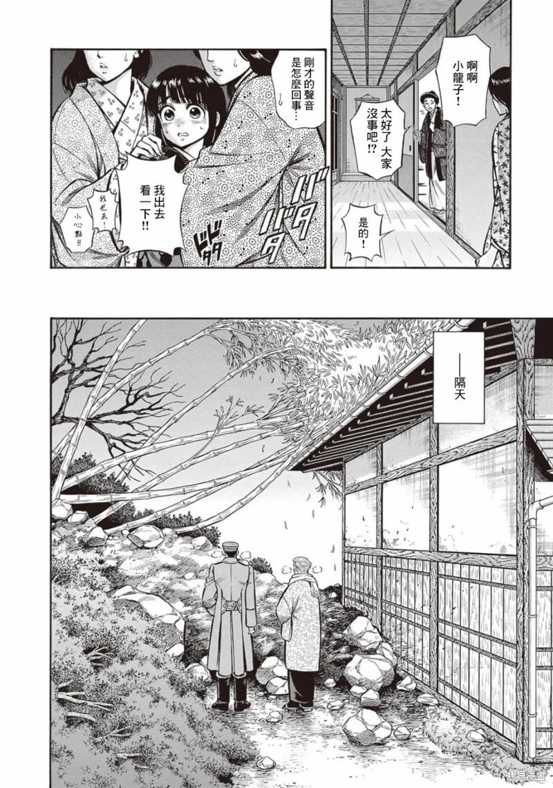 《烟与蜜》第29话 第6页