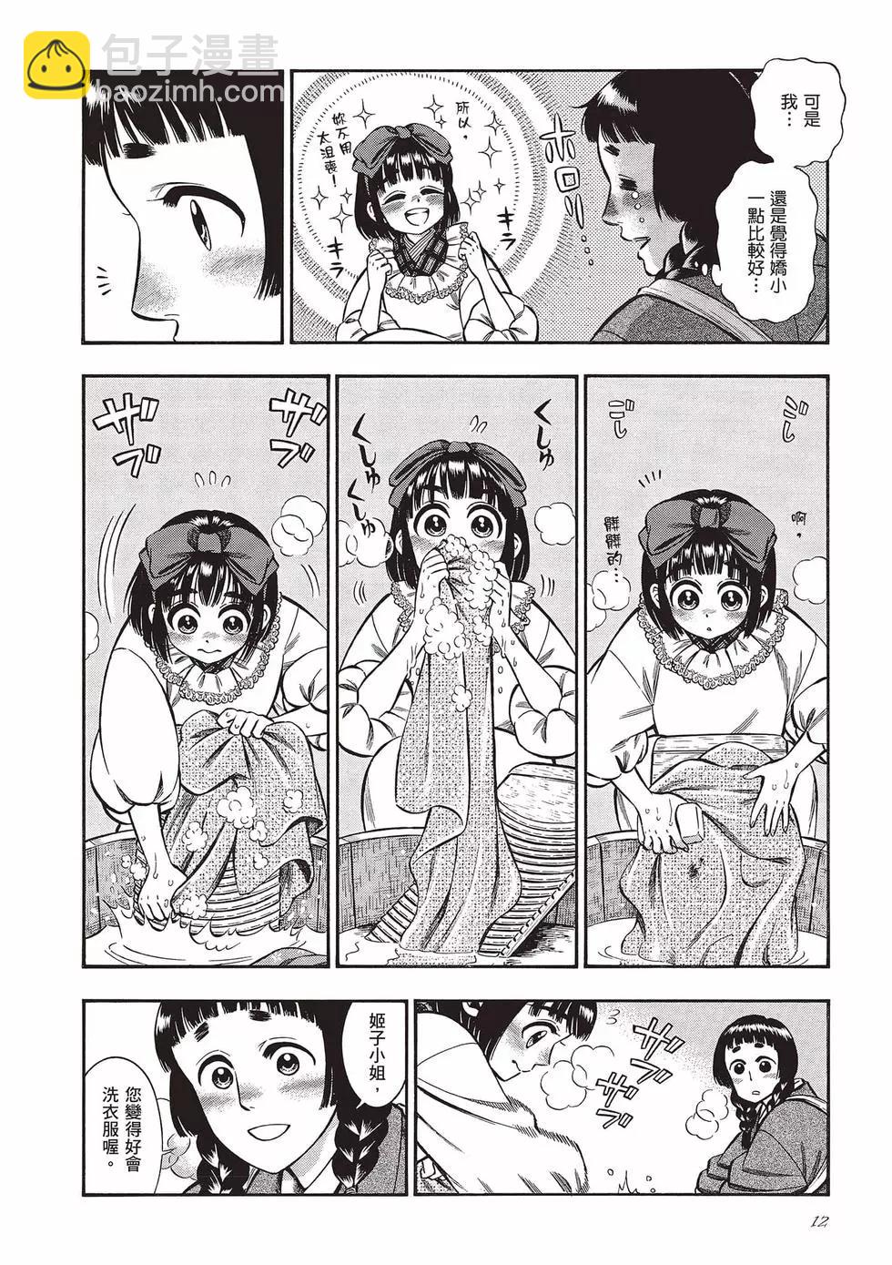 《烟与蜜》第04卷 第12页