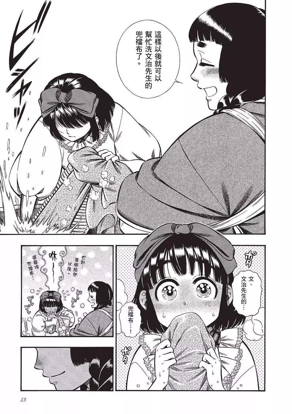 《烟与蜜》第04卷 第13页