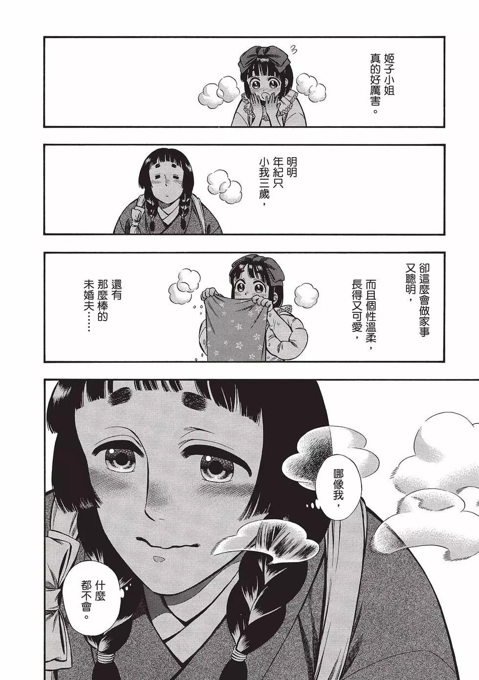 《烟与蜜》第04卷 第14页