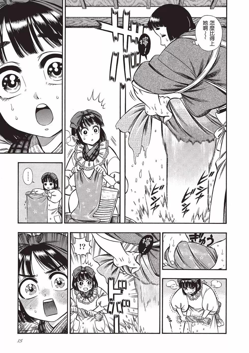 《烟与蜜》第04卷 第15页