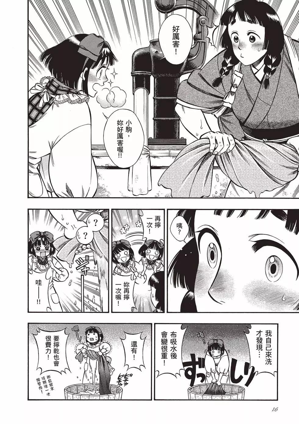《烟与蜜》第04卷 第16页