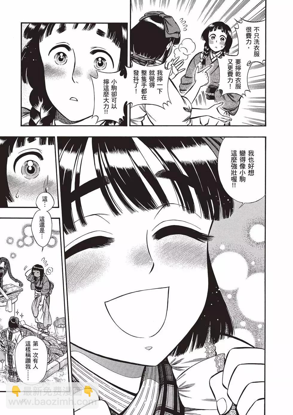 《烟与蜜》第04卷 第17页