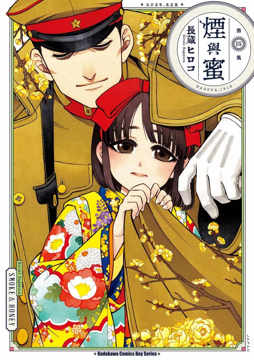 《烟与蜜》第04卷 第1页