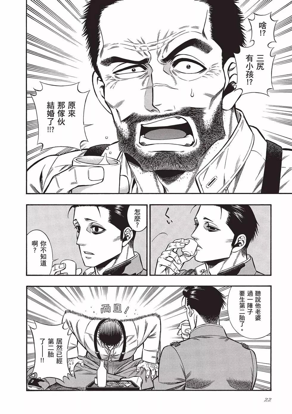 《烟与蜜》第04卷 第22页