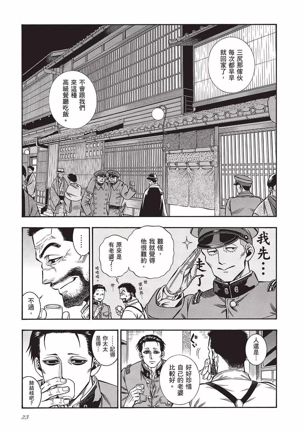 《烟与蜜》第04卷 第23页