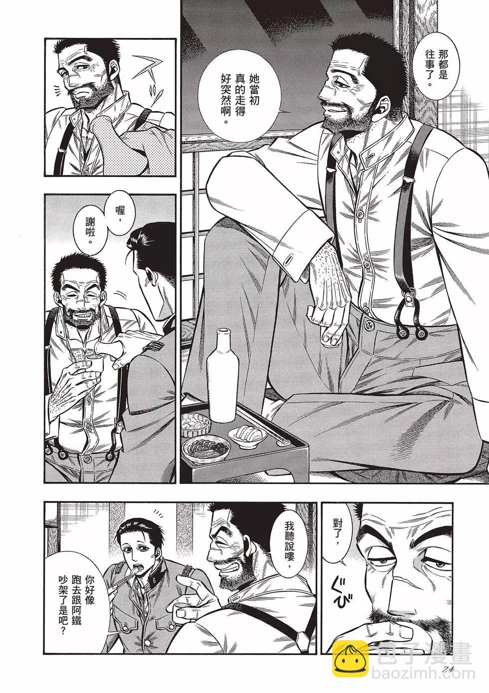 《烟与蜜》第04卷 第24页