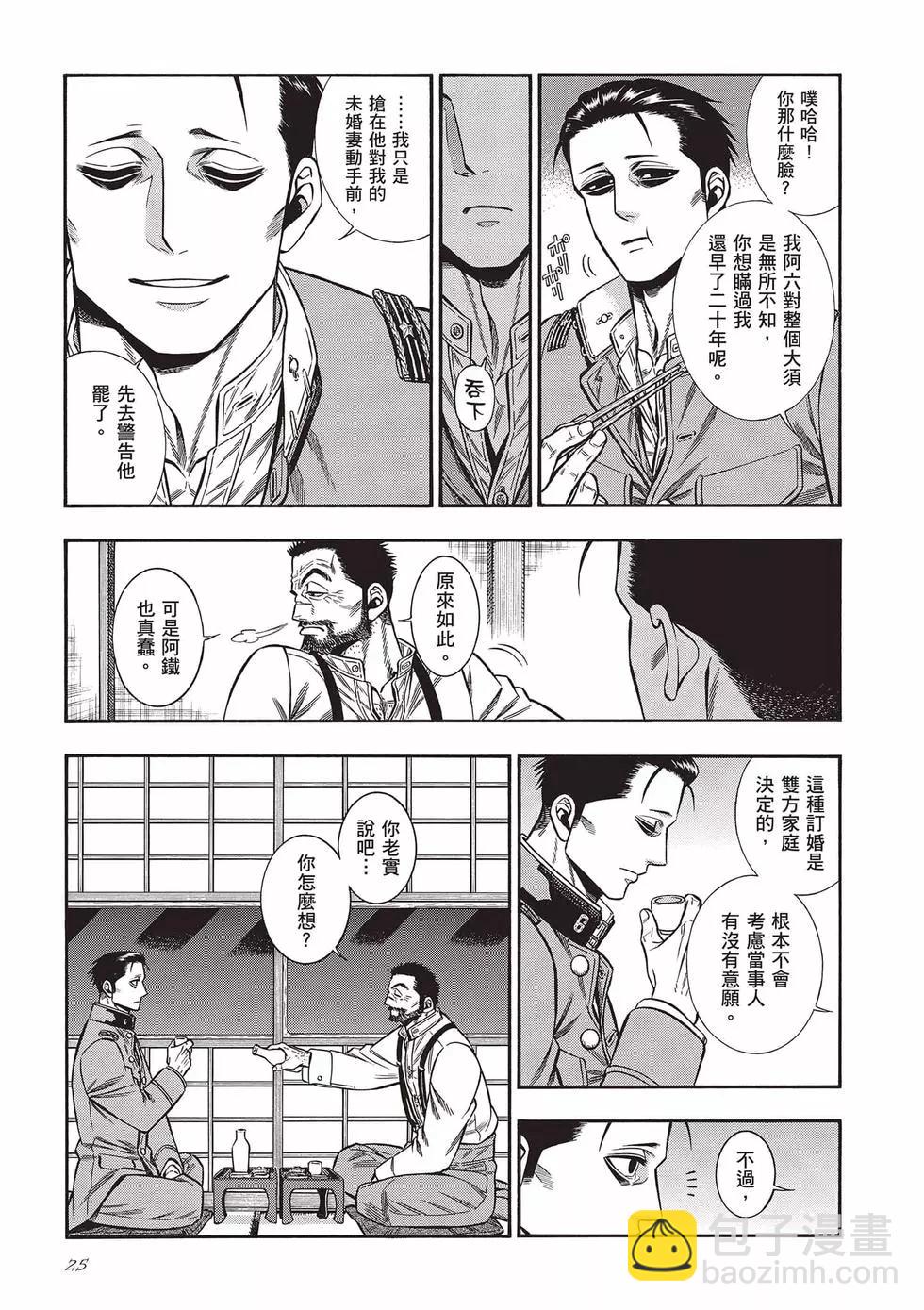 《烟与蜜》第04卷 第25页