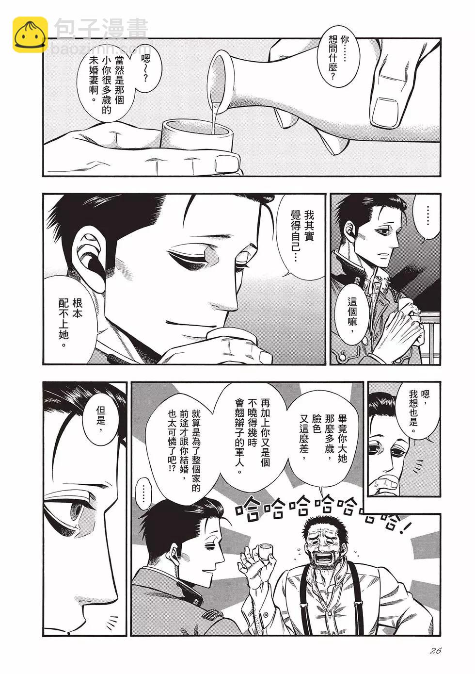 《烟与蜜》第04卷 第26页