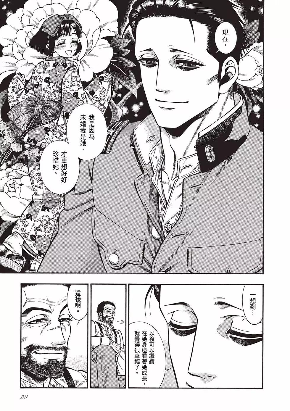 《烟与蜜》第04卷 第29页