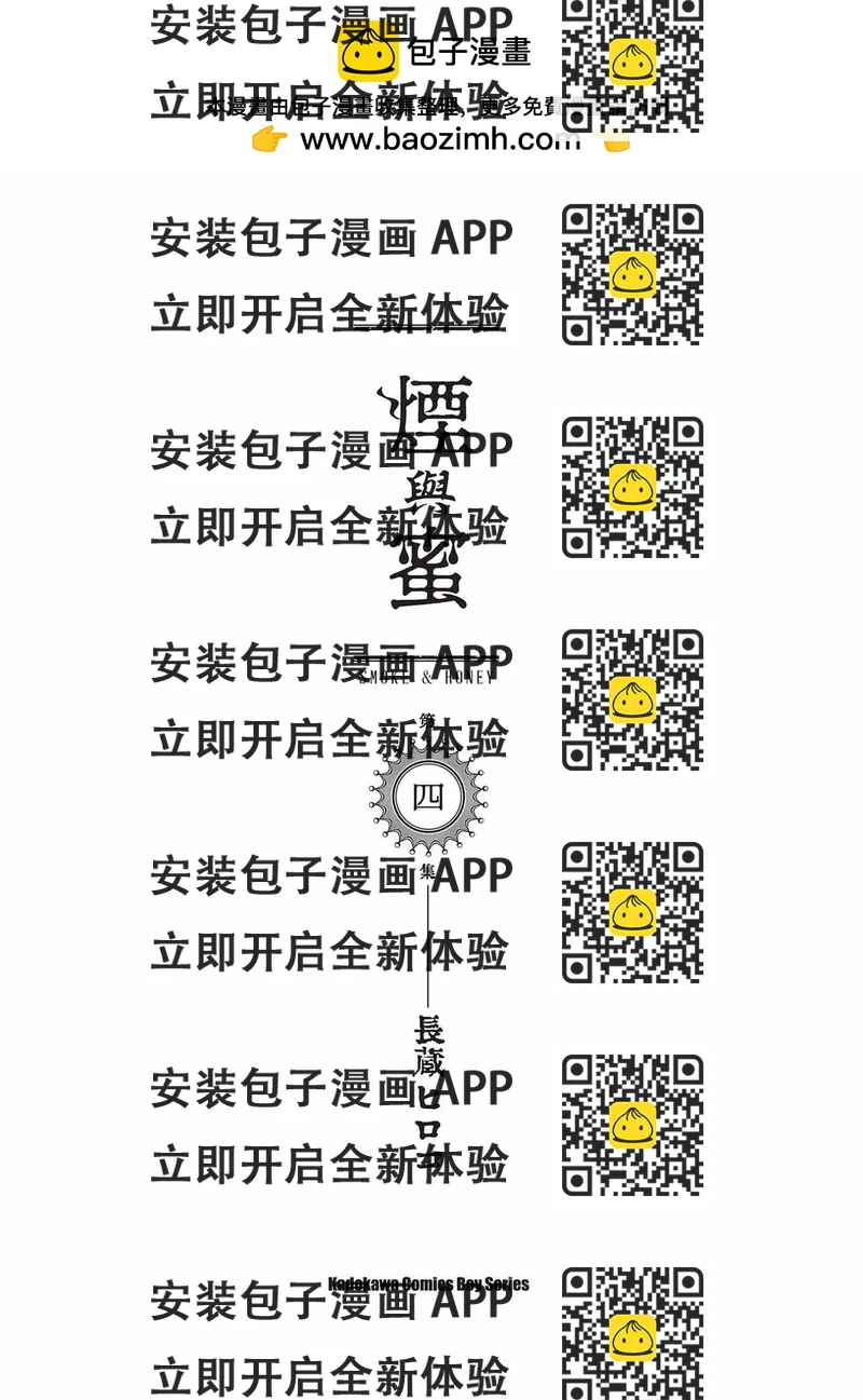 《烟与蜜》第04卷 第2页