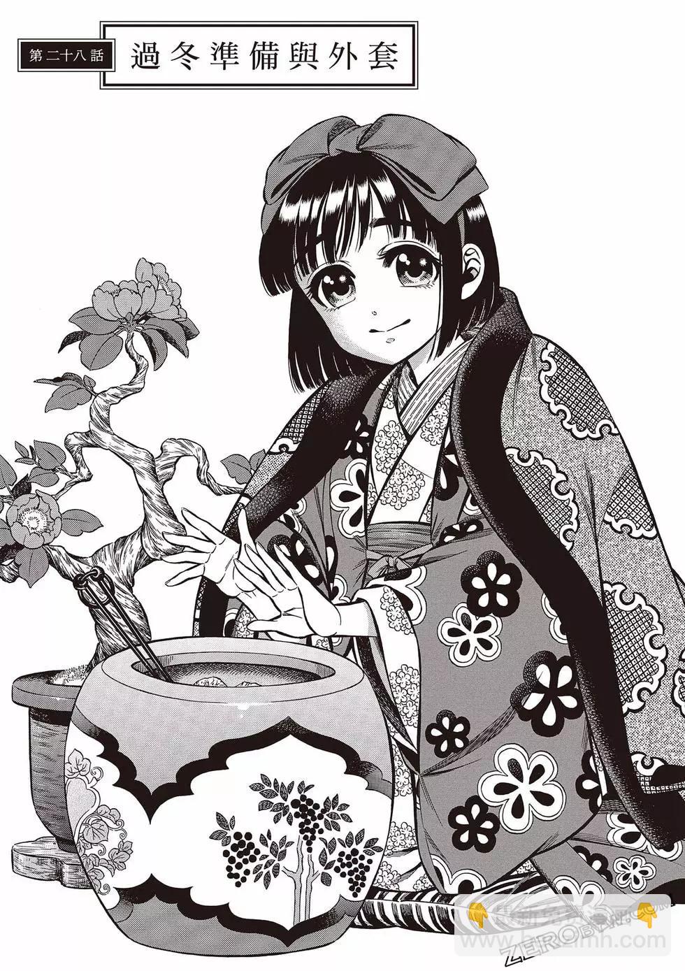 《烟与蜜》第04卷 第35页