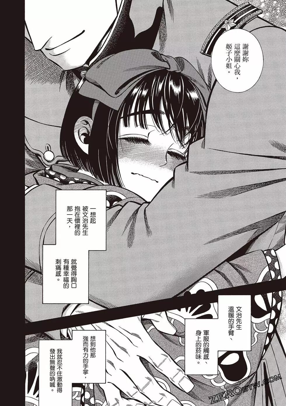 《烟与蜜》第04卷 第36页