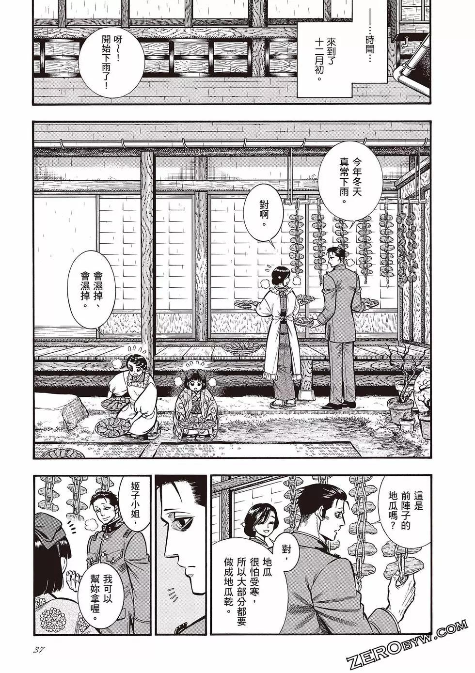 《烟与蜜》第04卷 第37页