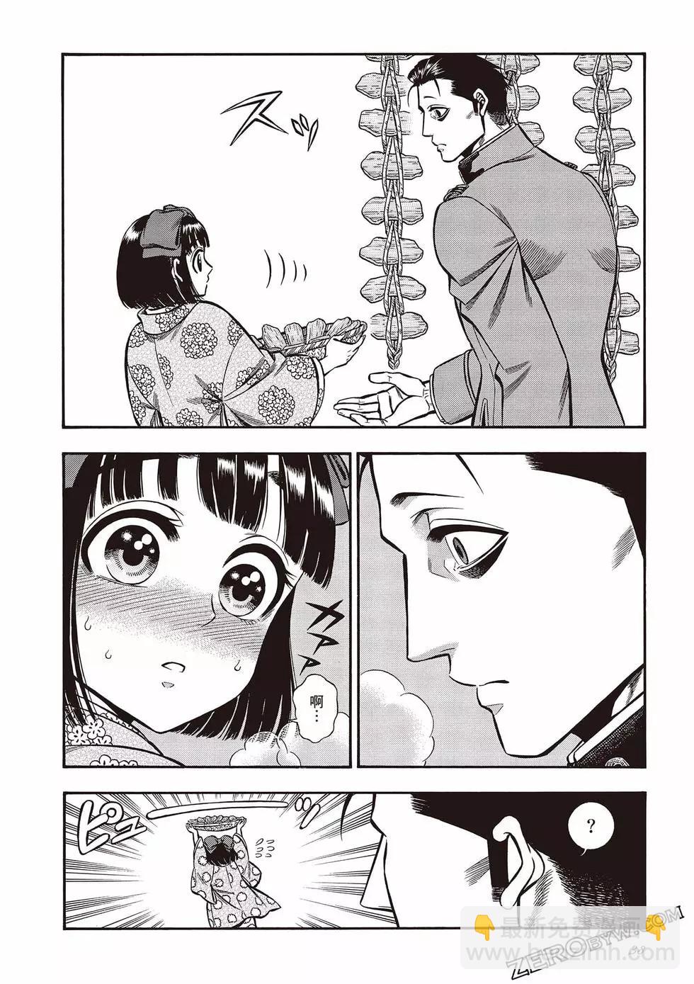 《烟与蜜》第04卷 第38页