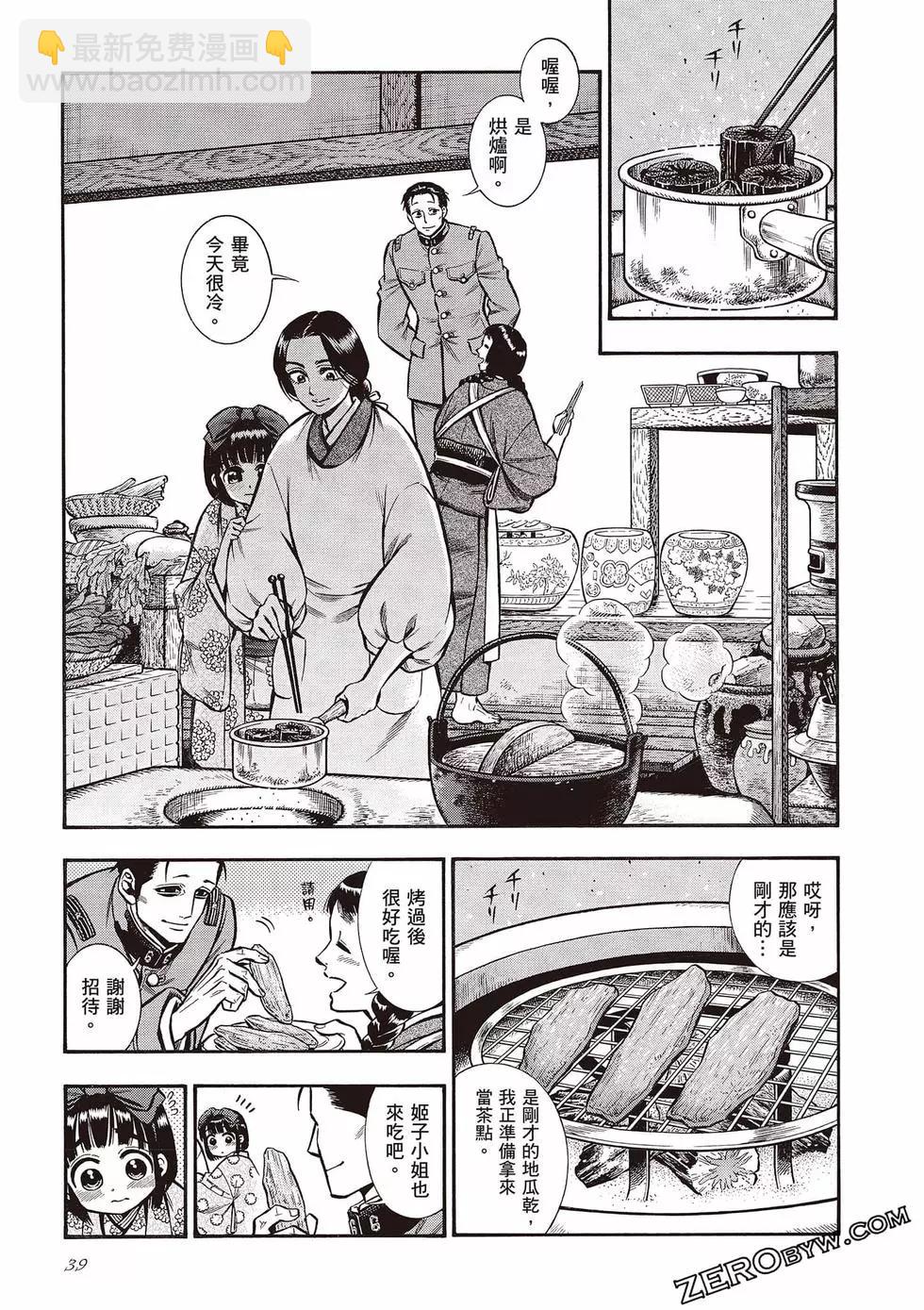 《烟与蜜》第04卷 第39页