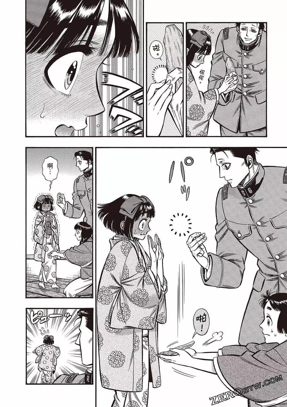 《烟与蜜》第04卷 第40页