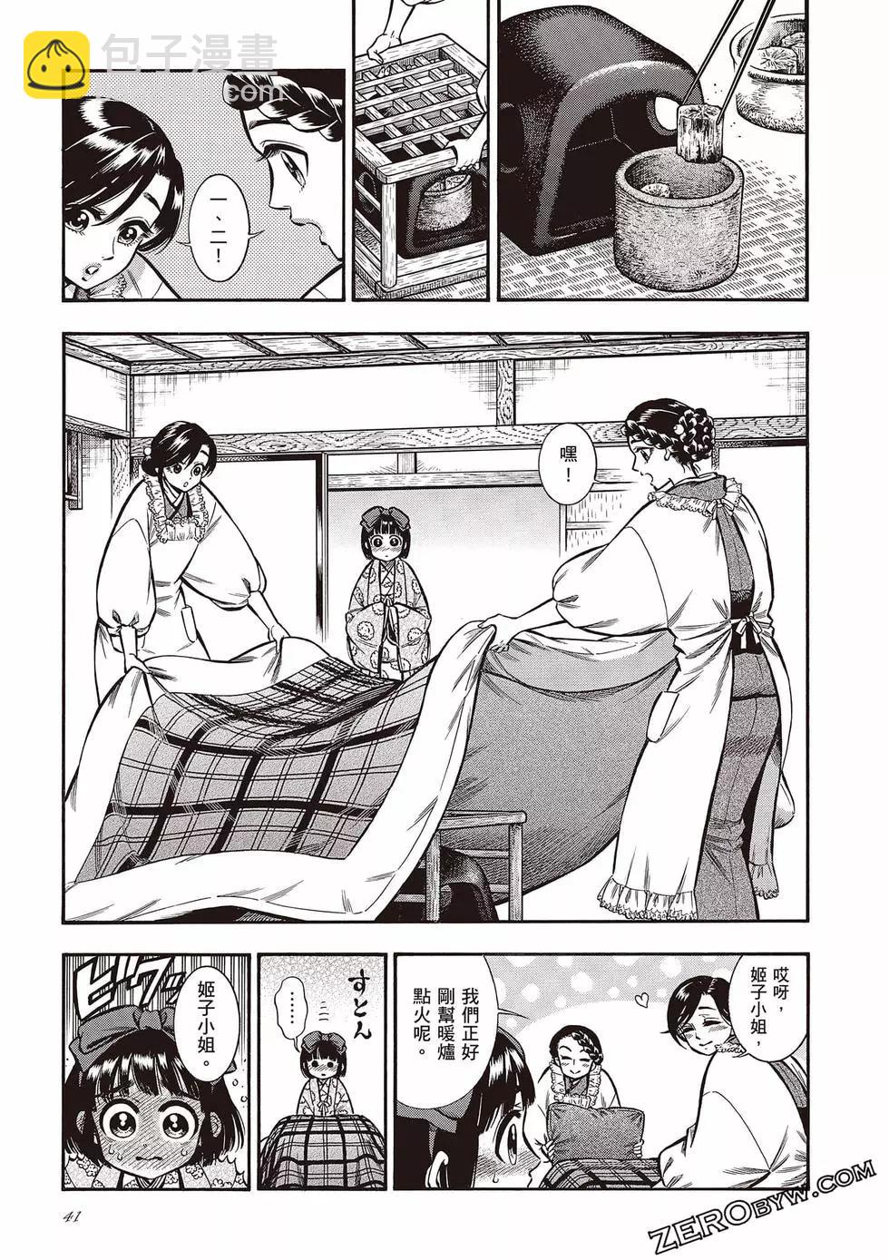 《烟与蜜》第04卷 第41页
