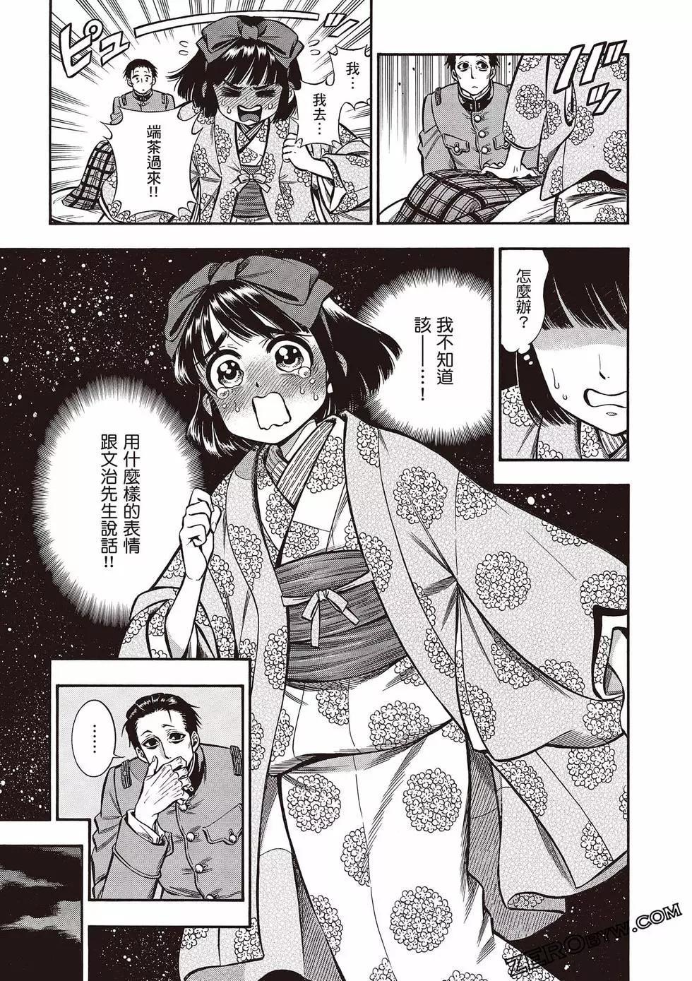 《烟与蜜》第04卷 第43页