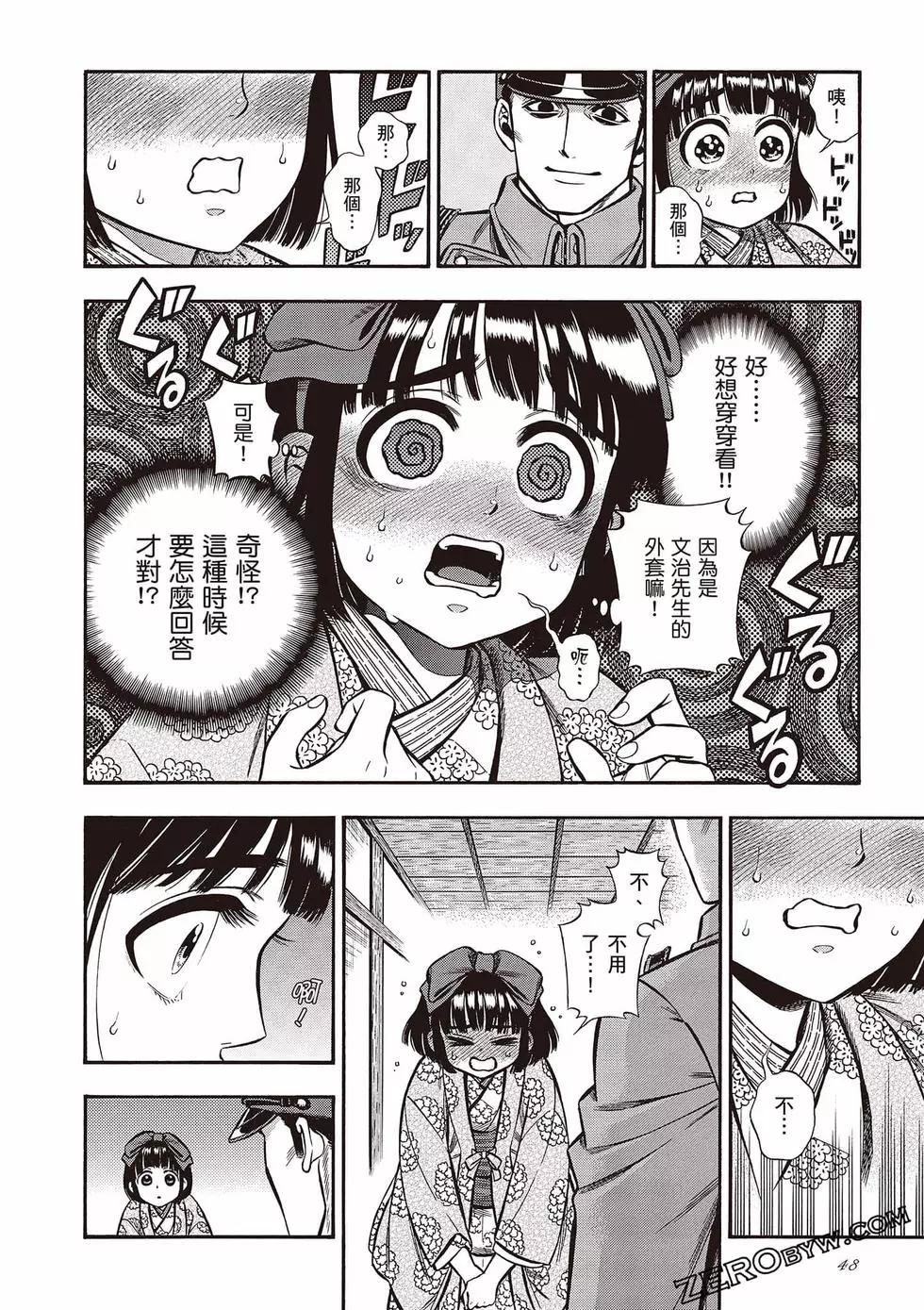 《烟与蜜》第04卷 第48页