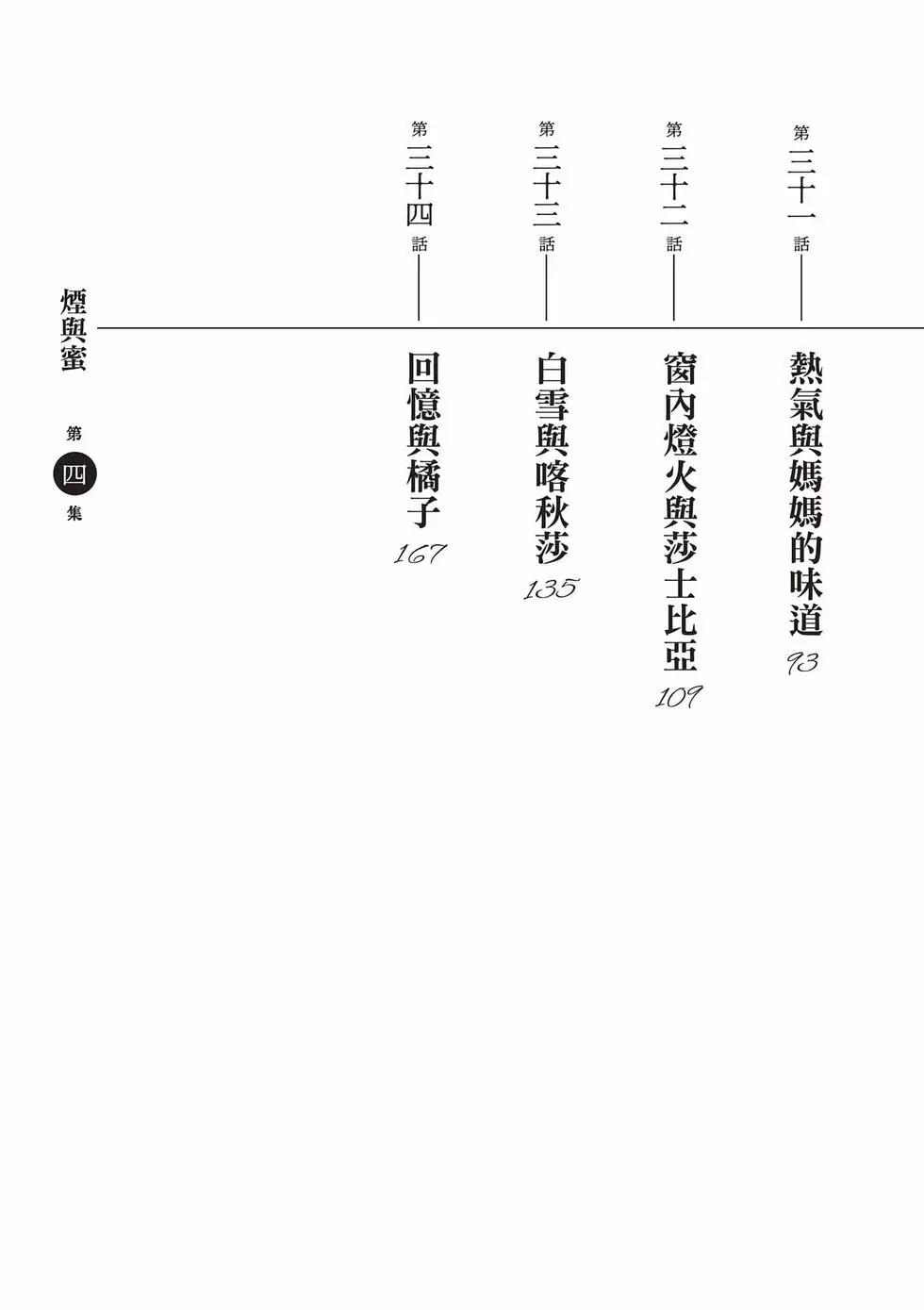 《烟与蜜》第04卷 第4页
