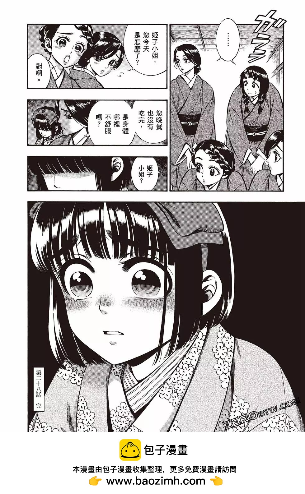 《烟与蜜》第04卷 第50页