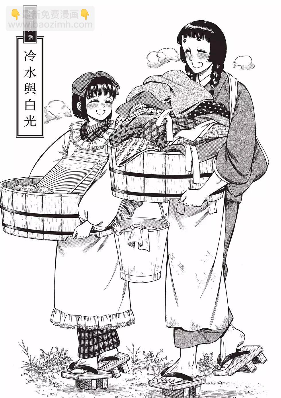 《烟与蜜》第04卷 第5页
