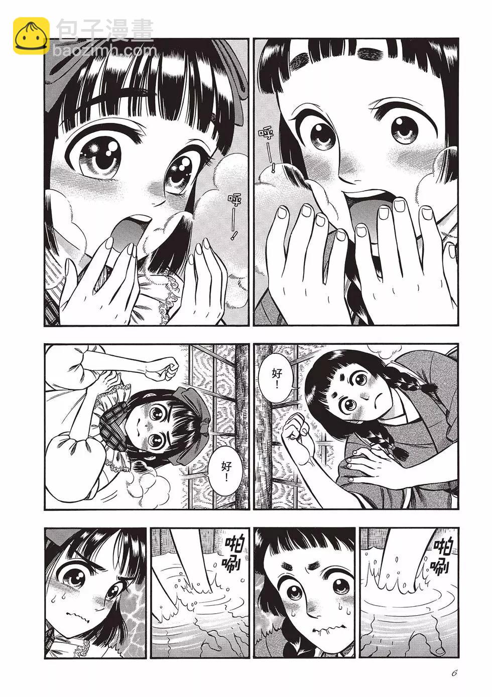 《烟与蜜》第04卷 第6页