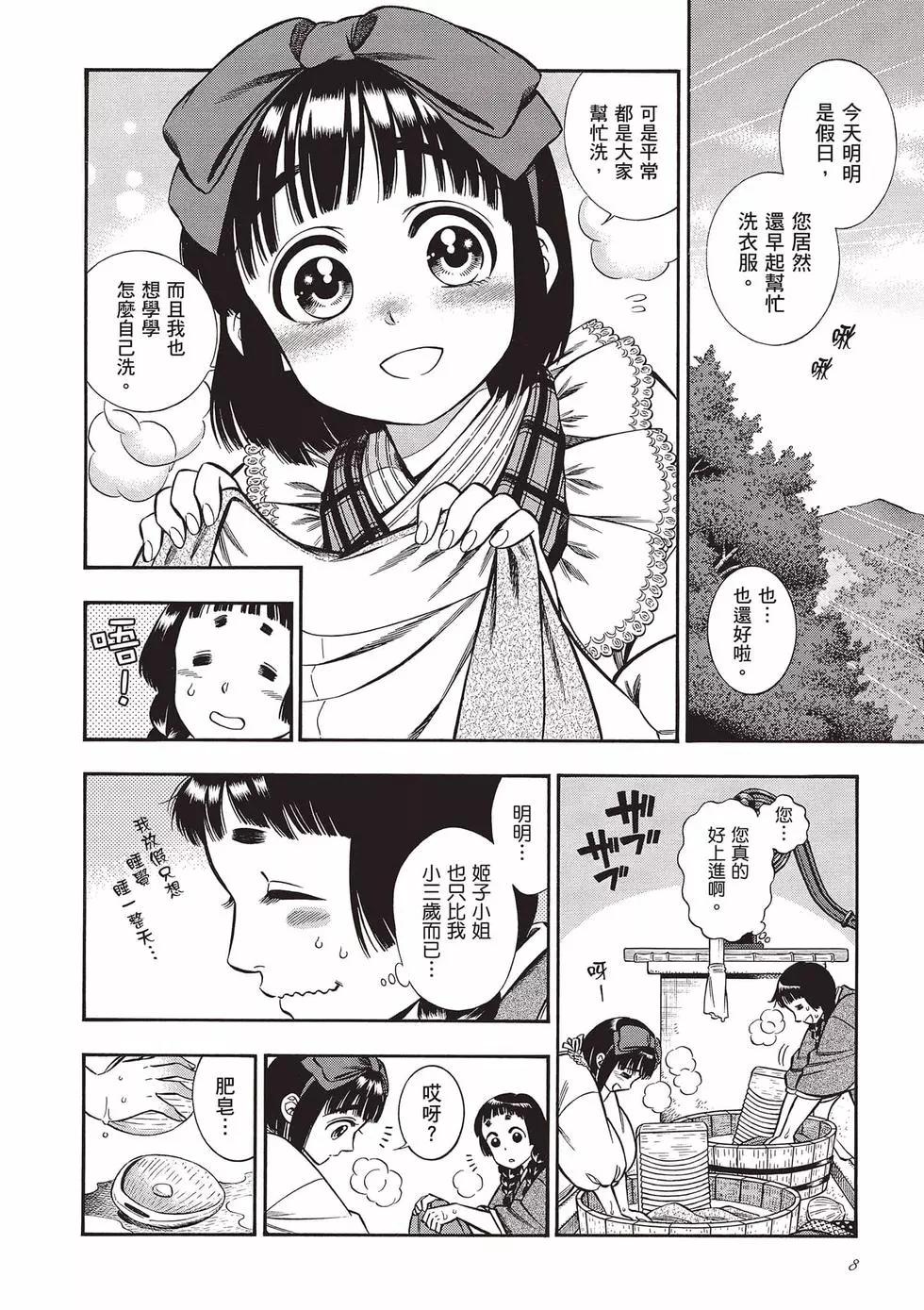 《烟与蜜》第04卷 第8页