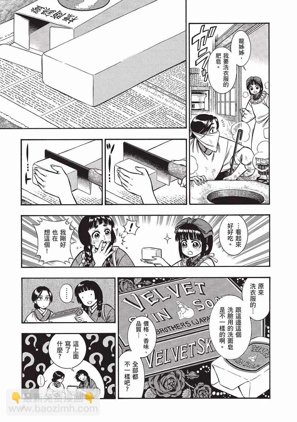 《烟与蜜》第04卷 第9页
