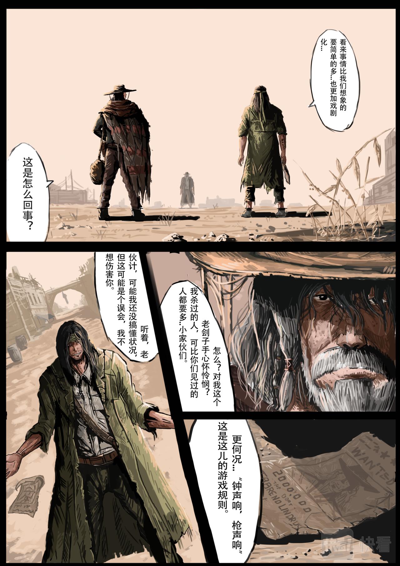 《枪，沙子，蚂蚁》沙漠中的小镇(2) 第8页