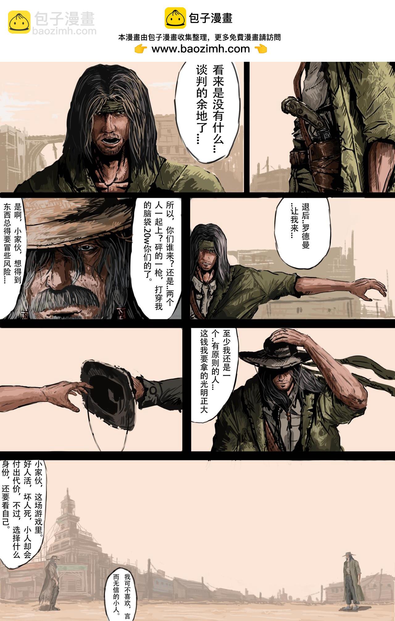 《枪，沙子，蚂蚁》沙漠中的小镇(2) 第9页