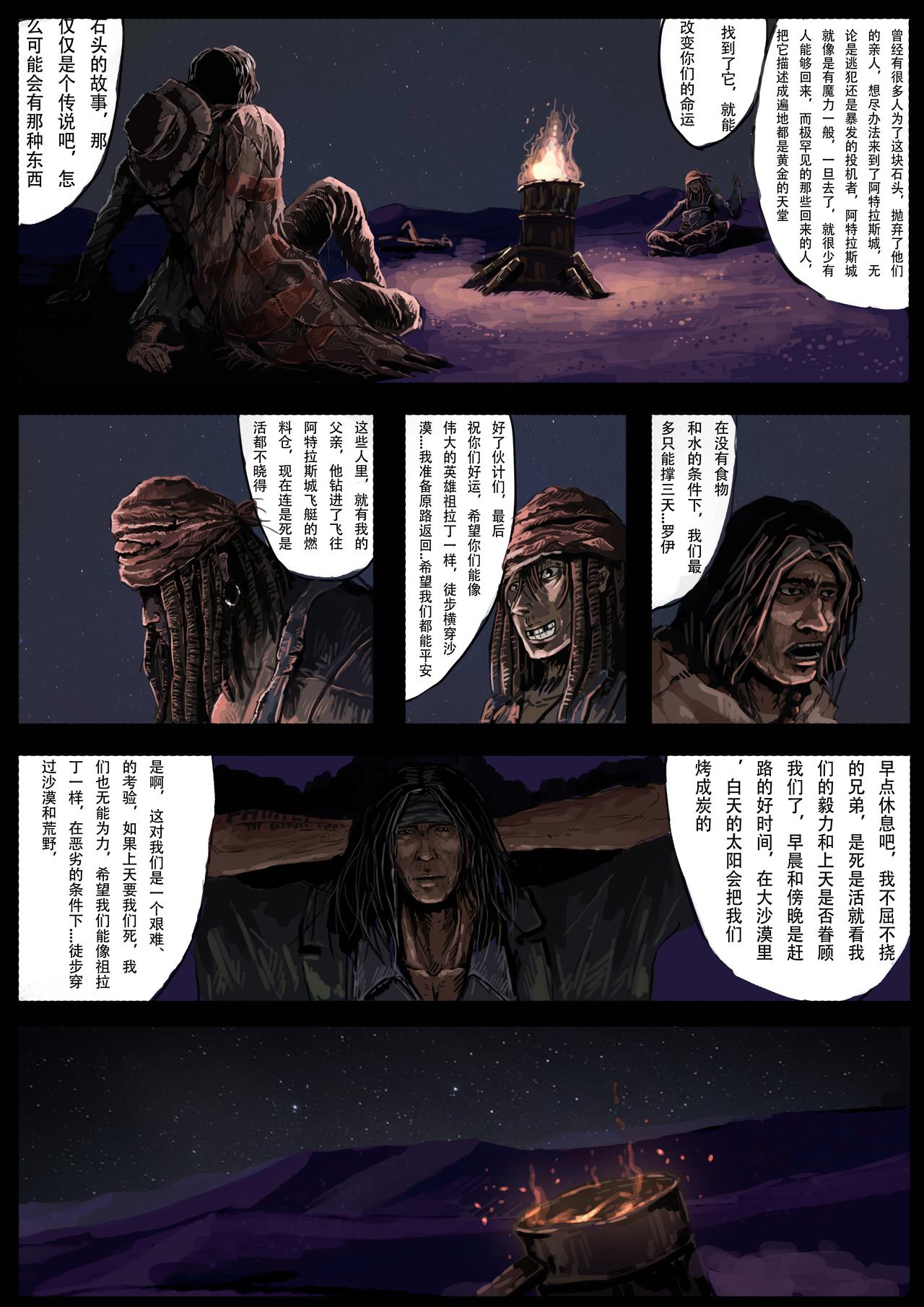 《枪，沙子，蚂蚁》启程 第13页