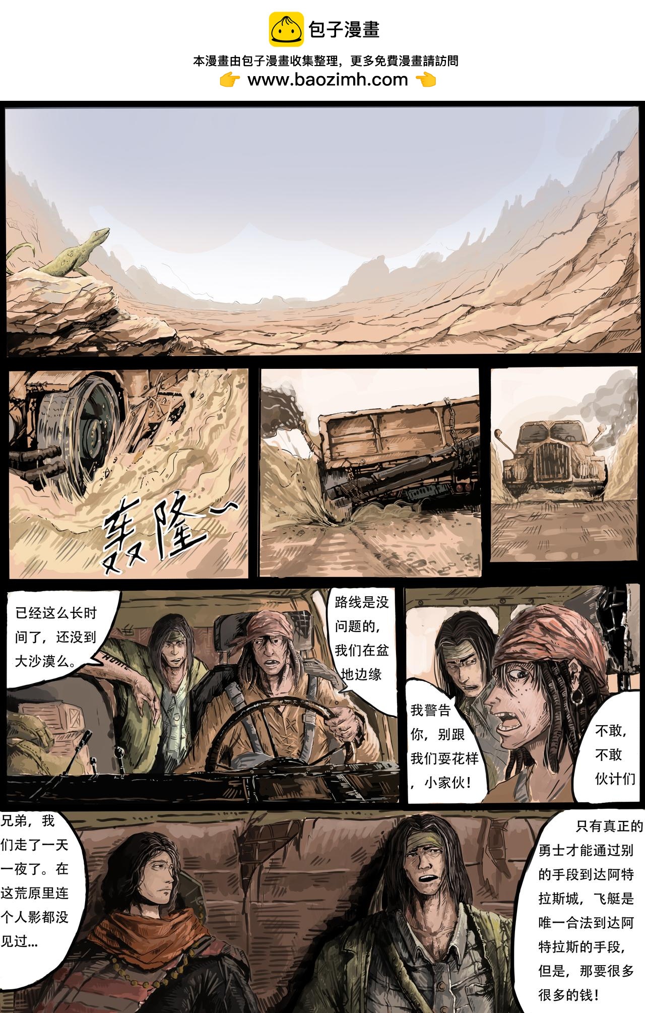《枪，沙子，蚂蚁》启程 第2页
