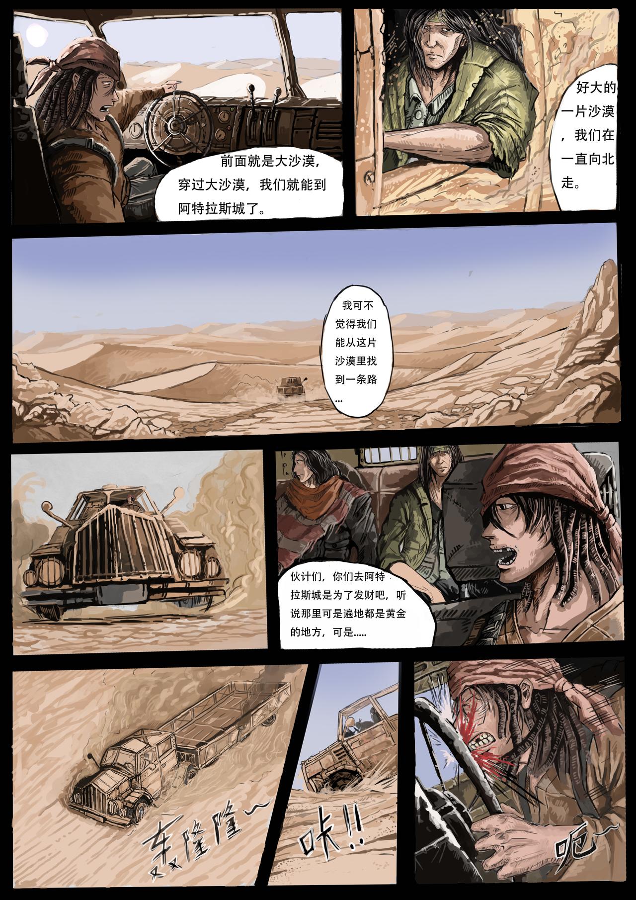 《枪，沙子，蚂蚁》启程 第3页