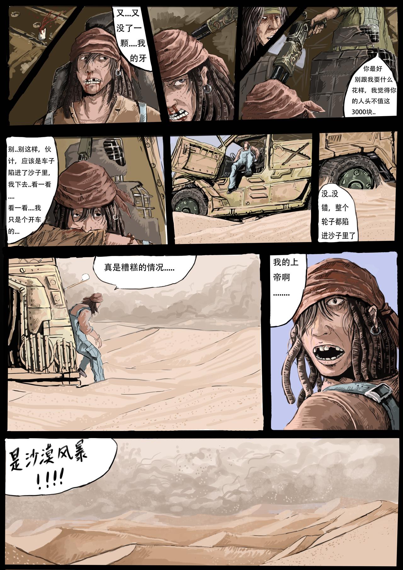 《枪，沙子，蚂蚁》启程 第4页