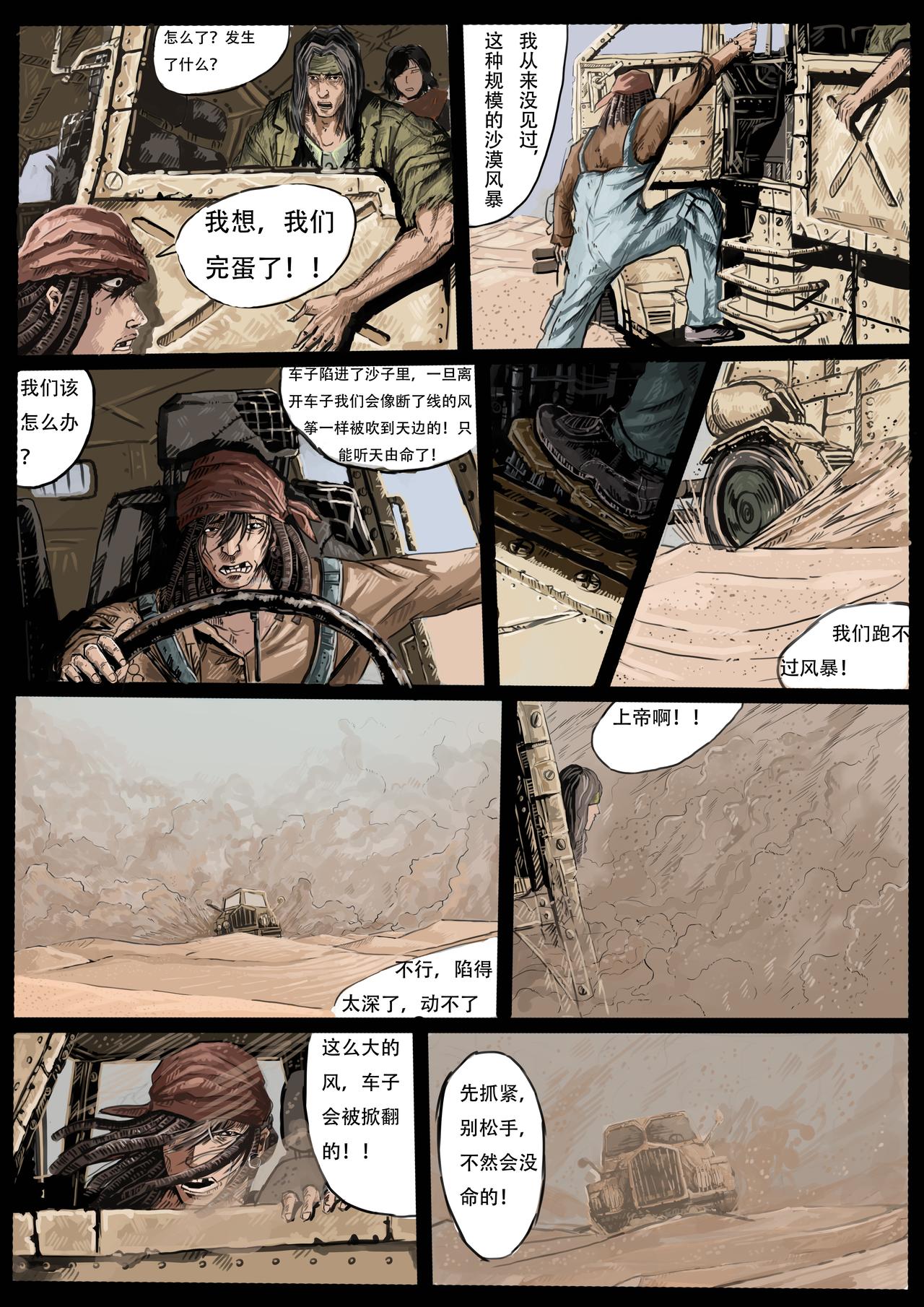 《枪，沙子，蚂蚁》启程 第5页