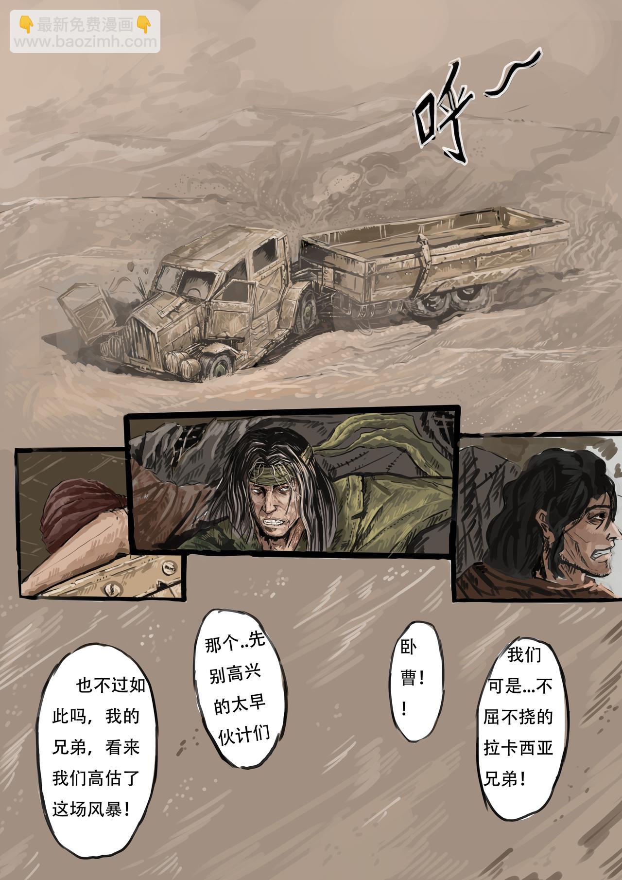 《枪，沙子，蚂蚁》启程 第6页