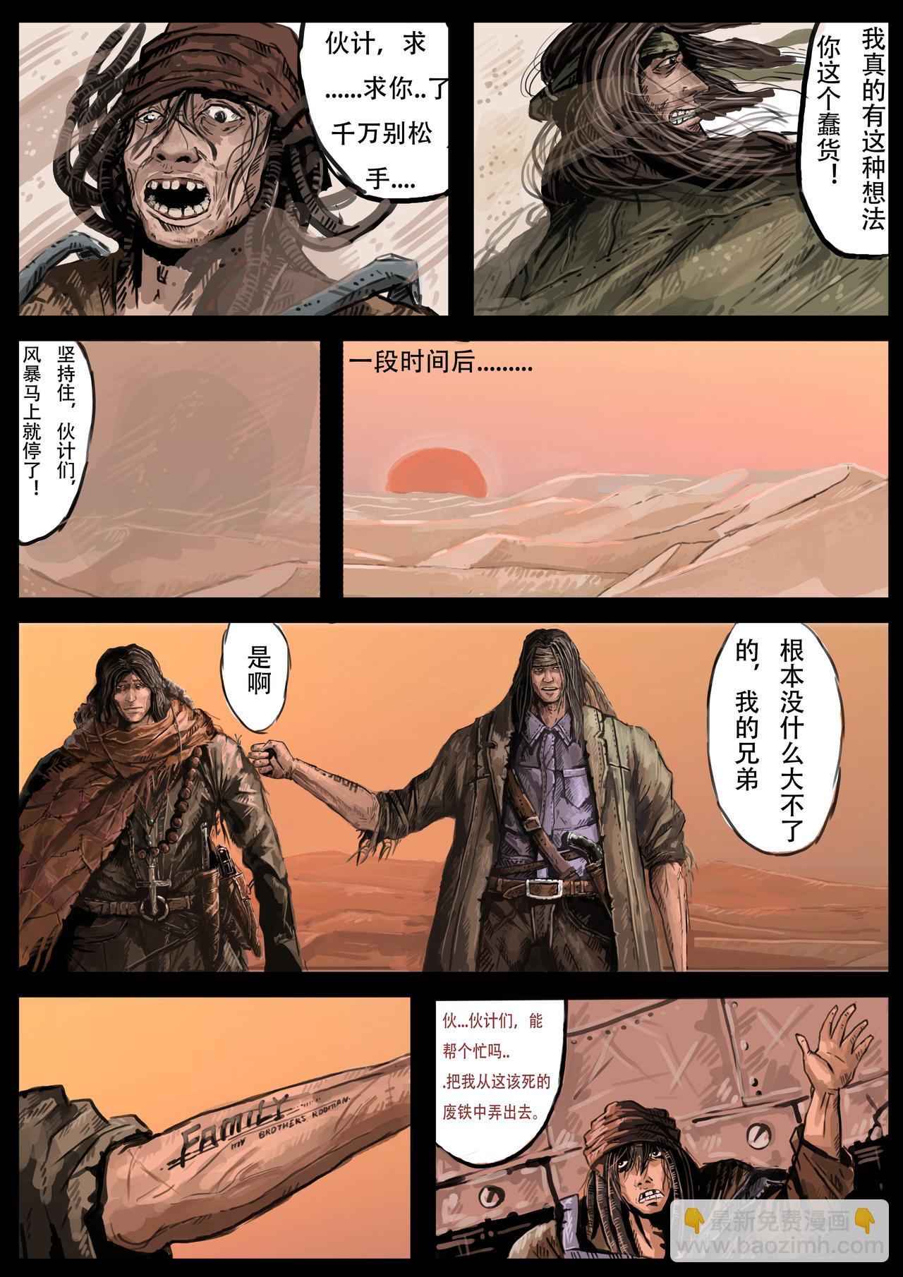 《枪，沙子，蚂蚁》启程 第9页