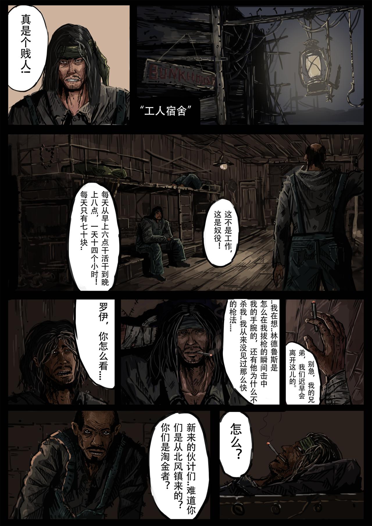 《枪，沙子，蚂蚁》圣-普鲁尼奥事件(1) 第10页