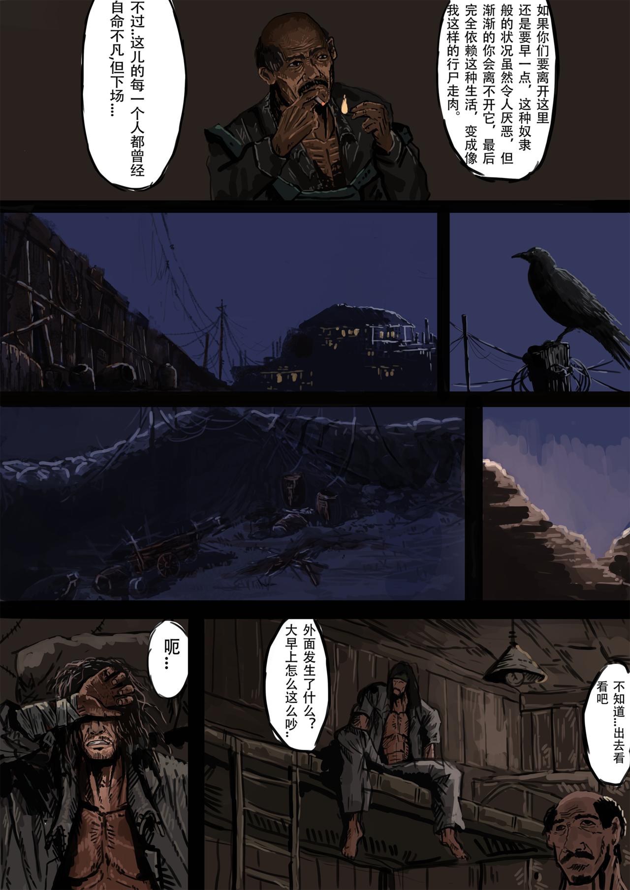 《枪，沙子，蚂蚁》圣-普鲁尼奥事件(1) 第12页