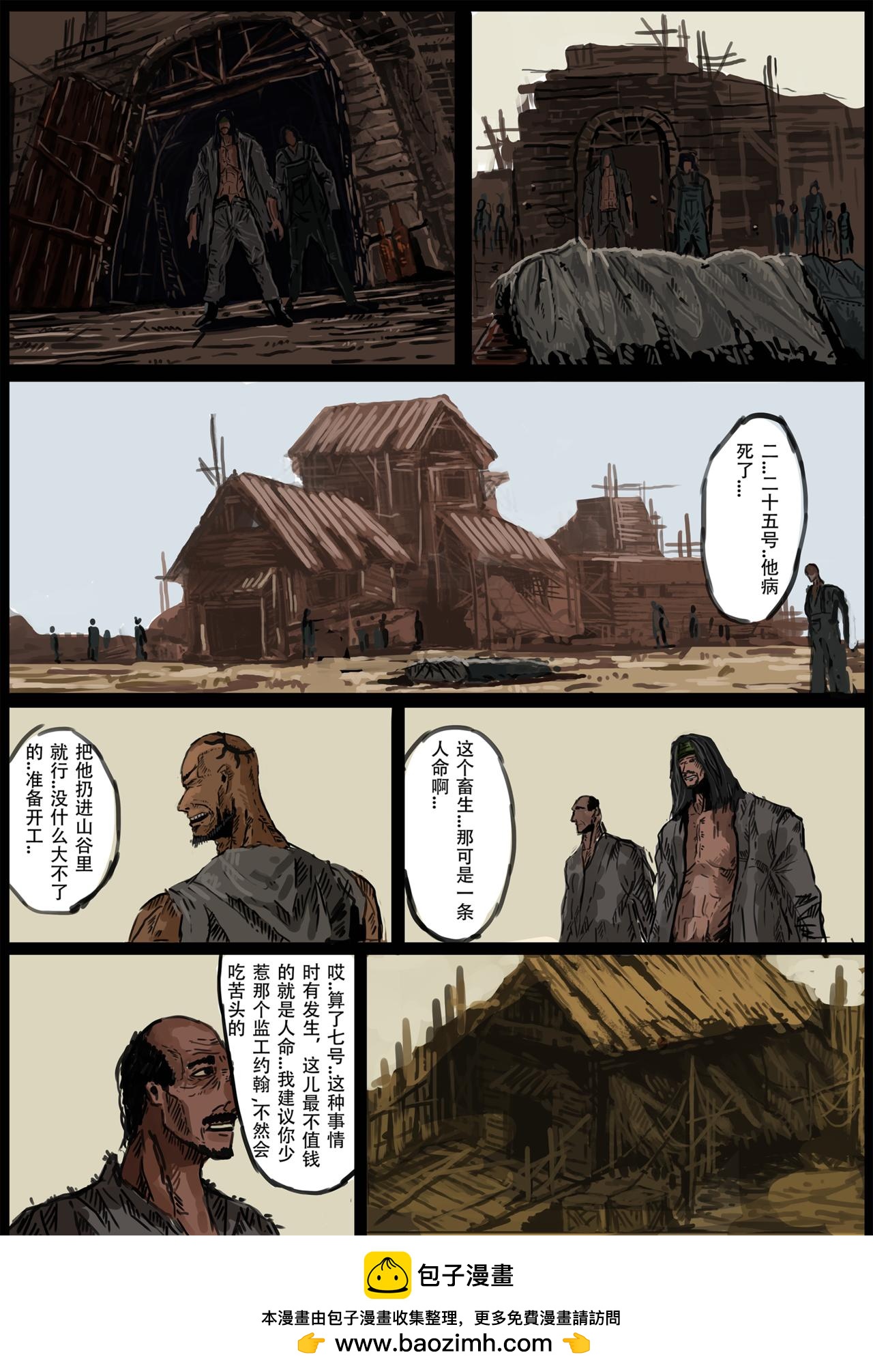 《枪，沙子，蚂蚁》圣-普鲁尼奥事件(1) 第13页