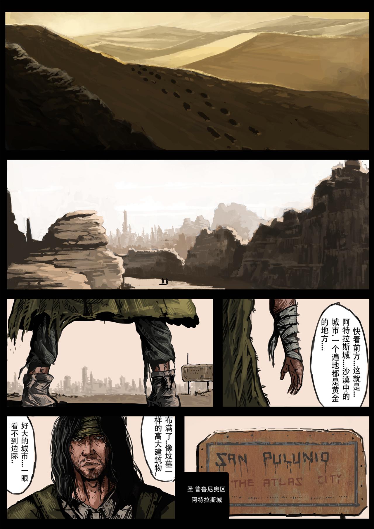 《枪，沙子，蚂蚁》圣-普鲁尼奥事件(1) 第3页