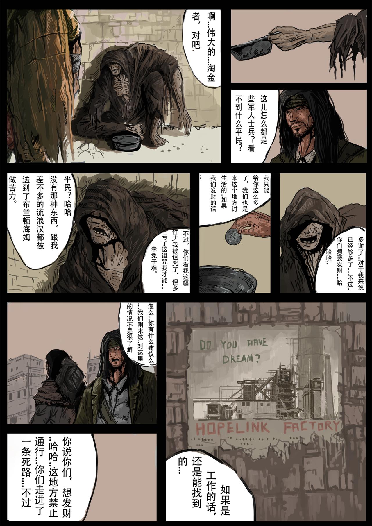 《枪，沙子，蚂蚁》圣-普鲁尼奥事件(1) 第5页